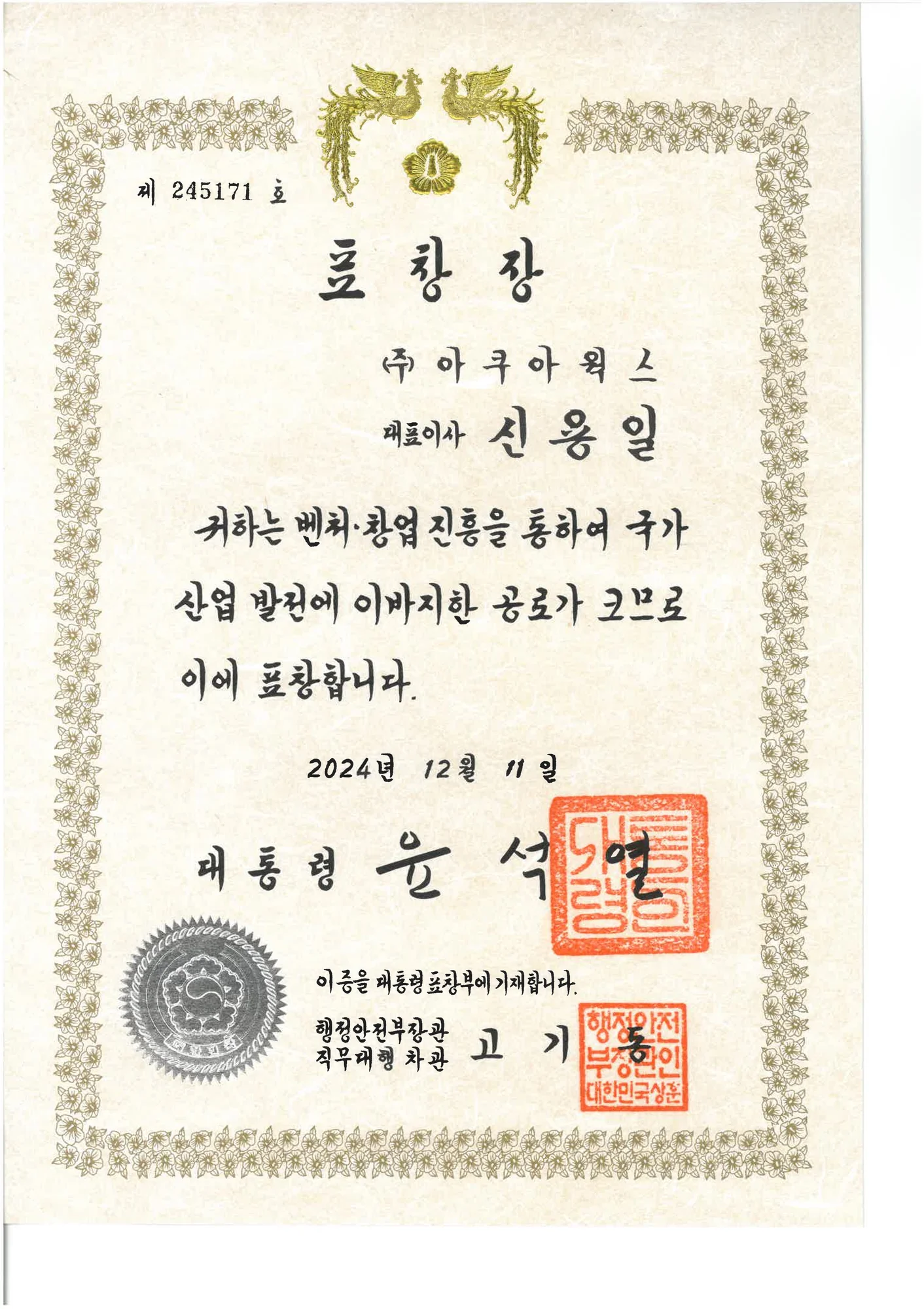 Innovation Venture Award